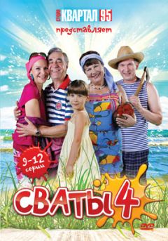 Обложка альбома "Matchmakers 4"