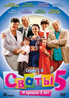 Обложка альбома "Matchmakers 5"